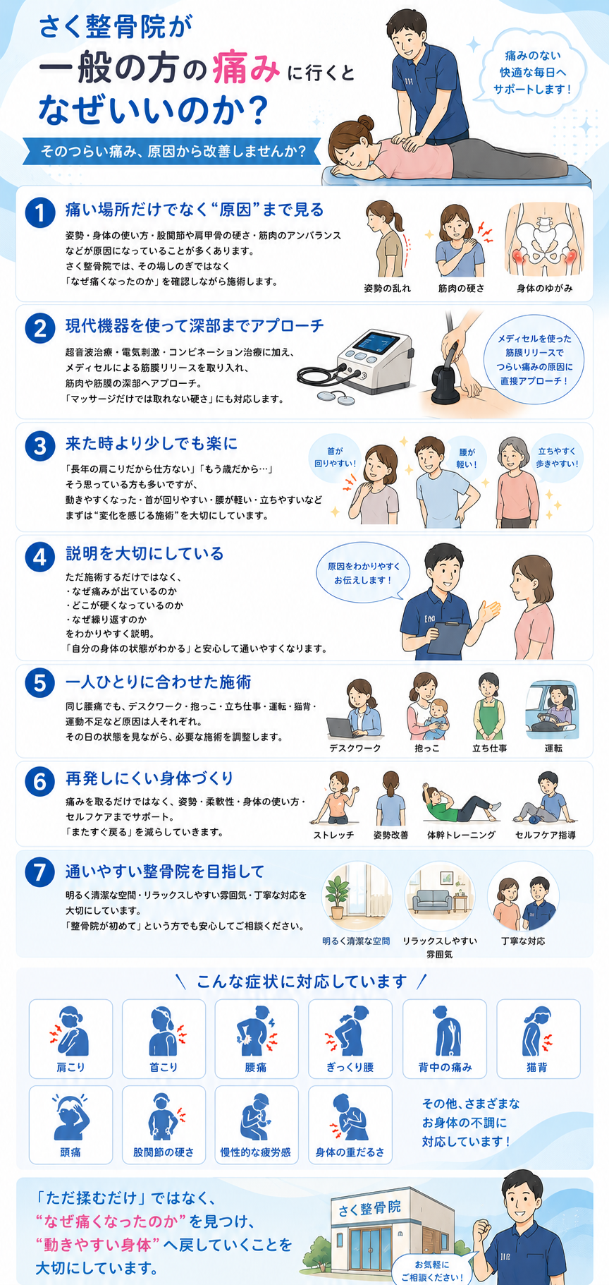 さく整骨院が一般の方の痛みに向いている理由